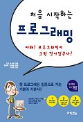 처음 시작하는 프로그래밍